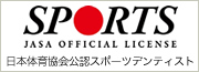 日本体育協会公認スポーツデンティスト
